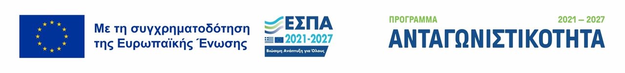Με τη συγχρηματοδότηση της Ευρωπαϊκής Ένωσης. Εταιρικό Σύμφωνο και Πρόγραμμα Ανταγωνιστικότητα 2021–2027.